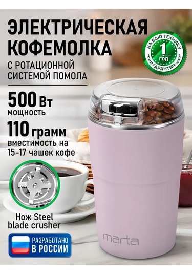 Marta Çekirdek Kahve İçin Elektrikli Kahve Değirmeni, 500w 346388956 Pembe