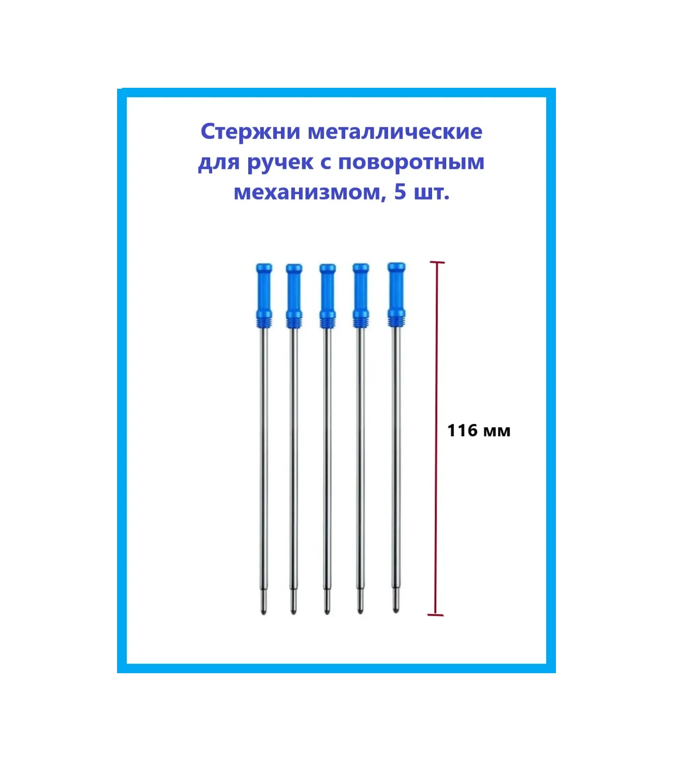 Ihana Metalik Döner Çubuk, 116 Mm, 5 Adet 289927495