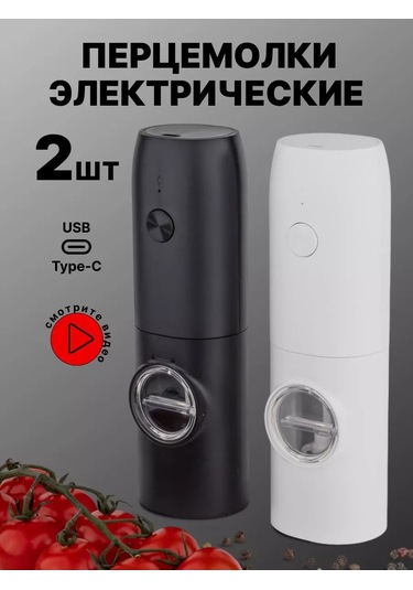 Luckyliga Elektrikli Baharat Değirmenleri 237095515 Siyah