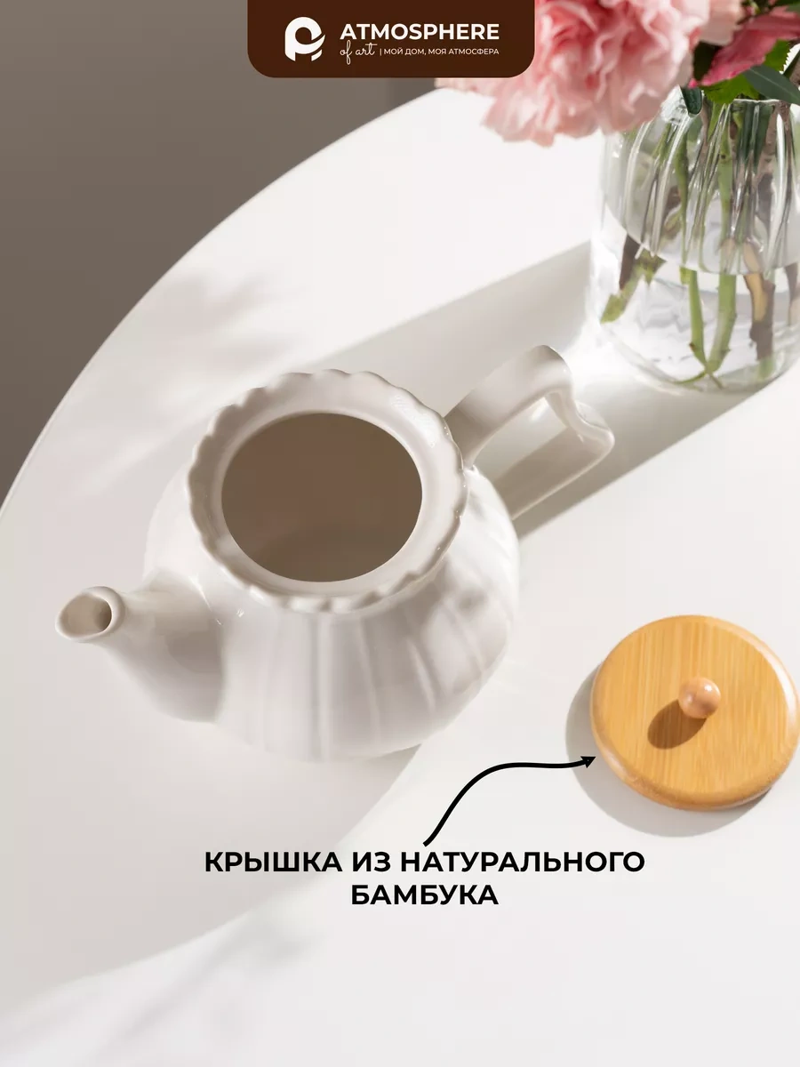 Atmosphere Of Art Aeriх Porselen Demlik, 650 Ml 12145680 Beyaz