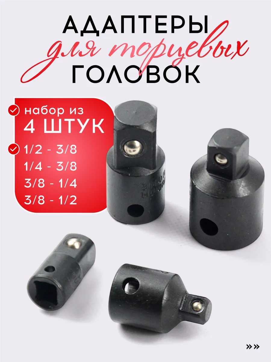 Vasvas Lokmalar İçin Adaptör Seti, 4 Parça 229490851