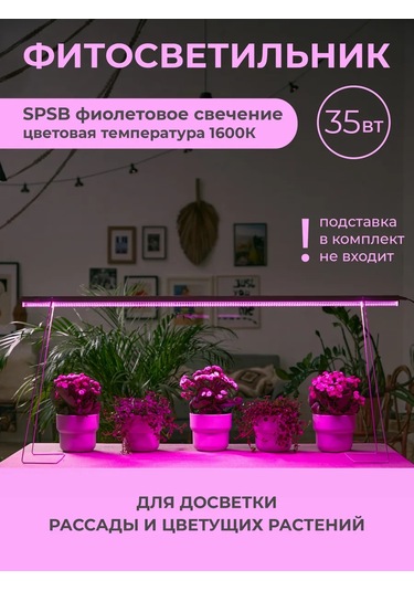 Uniel Bitkiler Ve Fideler İçin 35w Fitolamba 185197377 Violet