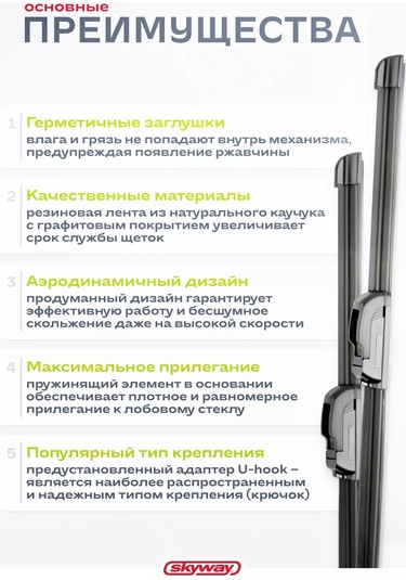 Skyway Otomobil Cam Silecekler Çerçevesiz 550 480 Mm 224566939