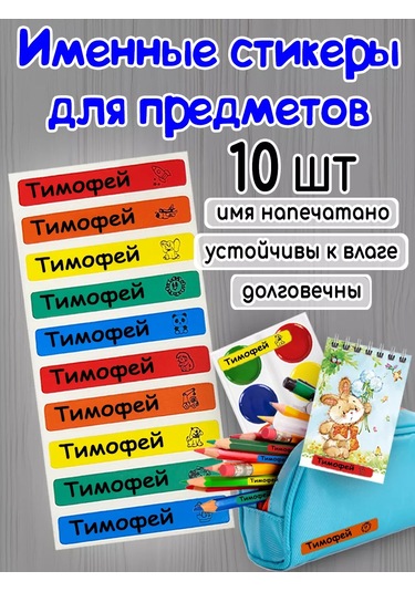 Poketun Tımofey İsminde Giyim İçin Termal Etiketler 238117654