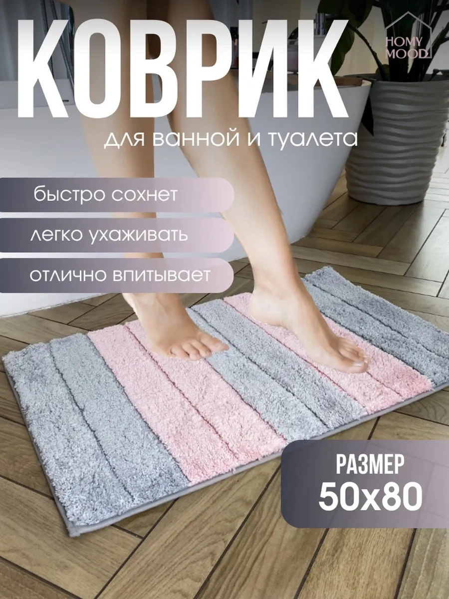 Homy Mood Banyo Ve Tuvalet Paspası 50x80 Cm 78144882 Pembe