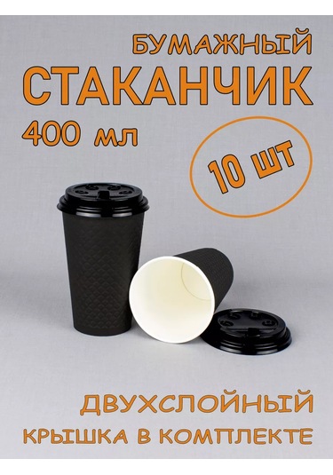 Softhomecraft Kağıt Bardak İki Katmanlı 400 Ml 10 Adet, Kapaklı 173946822 100 adet