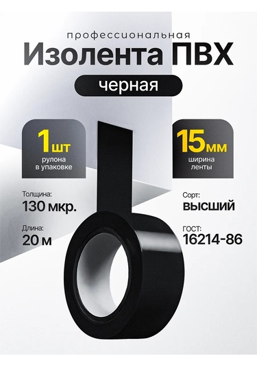 Pasport Kacestva Siyah İzolasyon Bandı 15mm 20m 1 Adet 433311279