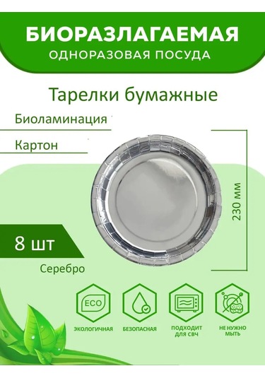 Pakkom Büyük Boy Tek Kullanımlık Kağıt Tabaklar 8 Adet 138164632 80 Adet