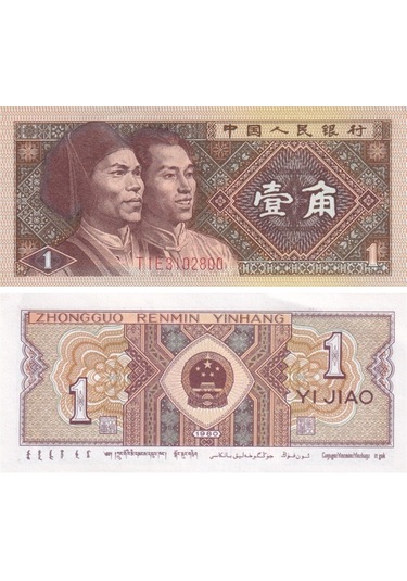 Çin, 1 Jiao 1980 P 881b Çil Eski Yabancı Kağıt Para