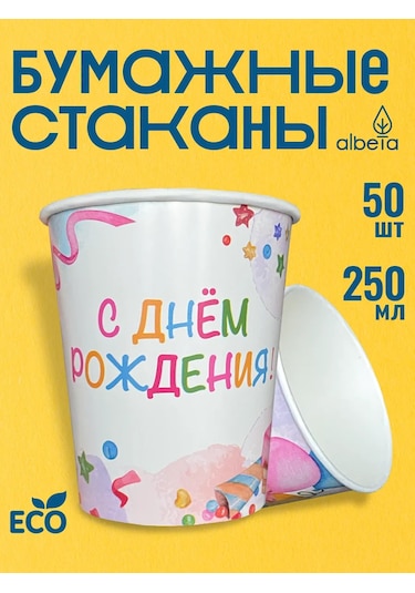 Albeta Tek Kullanımlık Kağıt Bardaklar 250 Ml 50'li Set 224385899 Beyaz