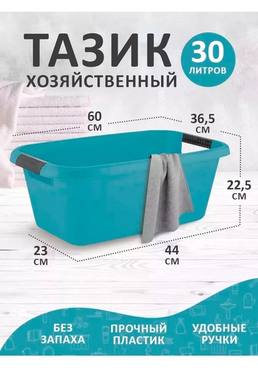 Plast Team 30 Litrelik Plastik Çok Amaçlı Leğen 152027420