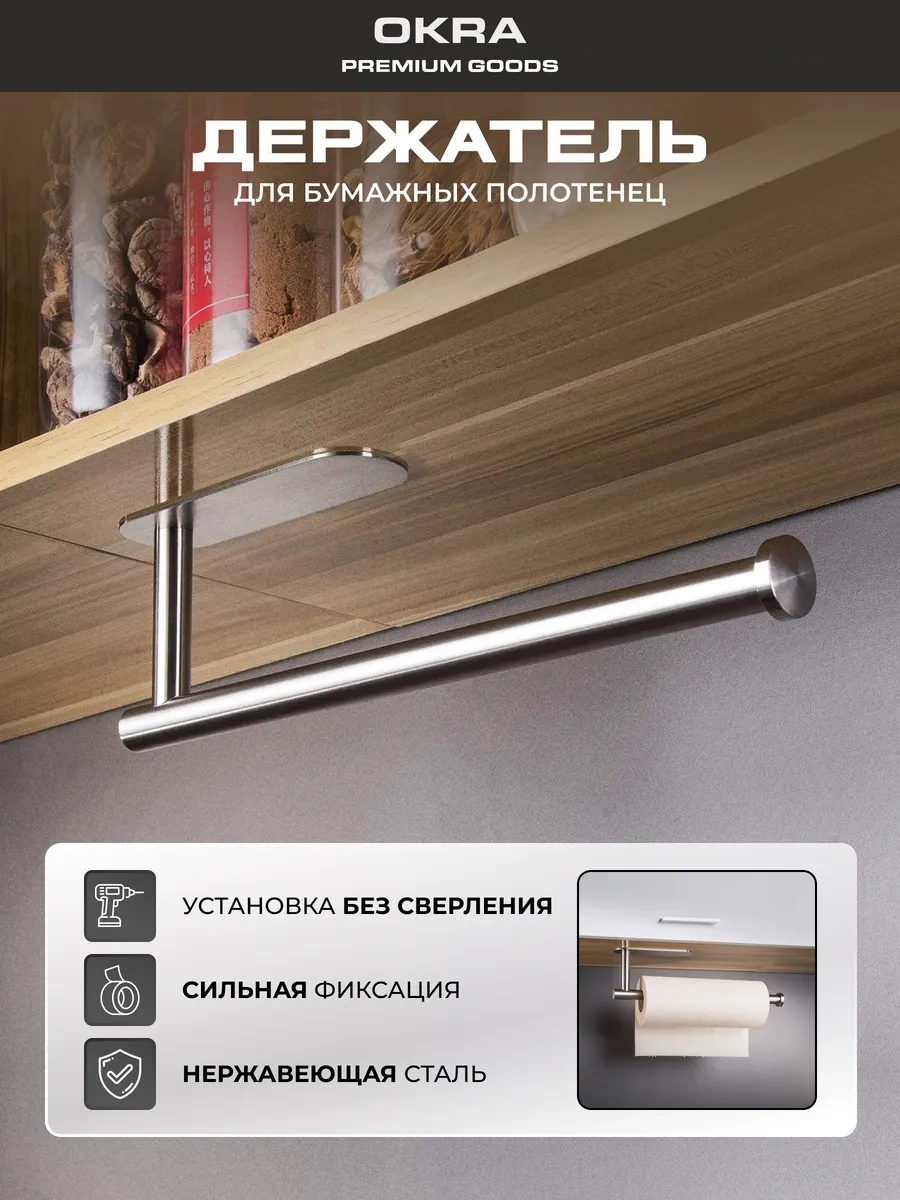 Okra Kağıt Havlu Tutucu 196029817 Gri