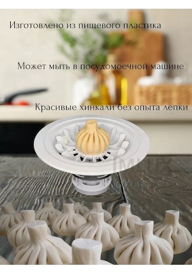 Jmlux Hinkali Kalıbı, Mantı İçin El Hamuru Presi 264855681 Bej