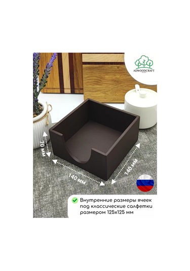 Adwoodcraft 14x14x7 Cm, Kahverengi Peçetelik 185130490 Kahverengi