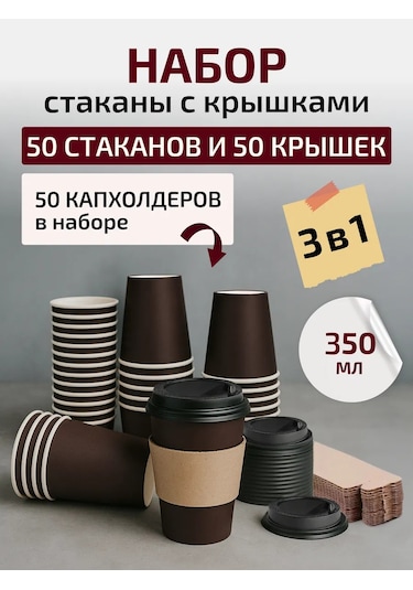 Formateco Kahve İçin 350 Ml Tek Kullanımlık Kapaklı Kağıt Bardakl 418440205 Siyah