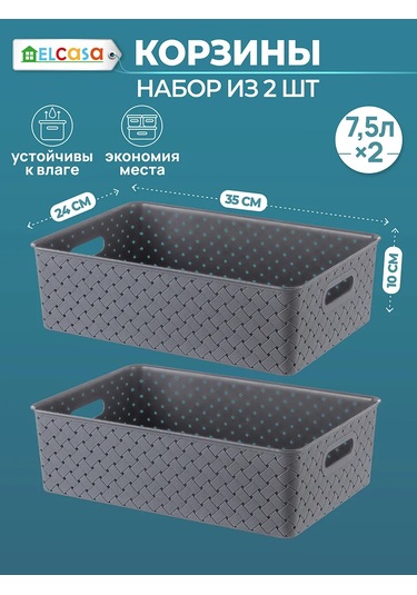 El Casa Depolama Sepeti 2 Adet, 7,5 L 58433850 Gri