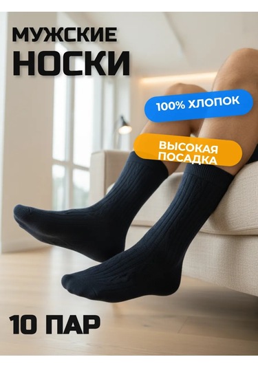 Ceboksary Çoraplar %100 Pamuk Koyu Mavi 10 Çift Original Yüksek Set 436109421 Mavi