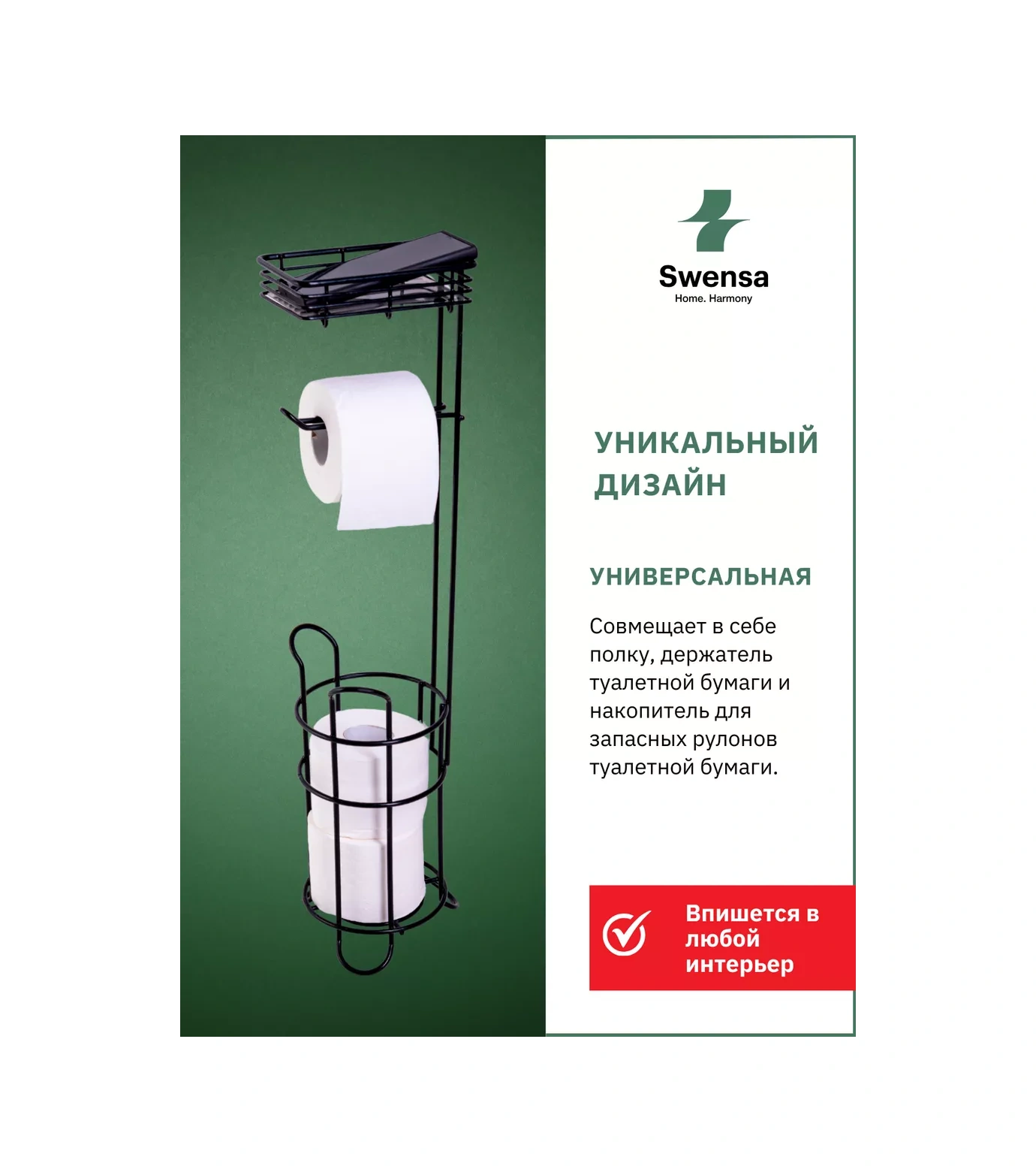 Swensa Raflı Ve Depolu Tuvalet Kağıdı Tutucu 217319555 Siyah