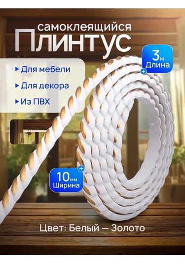 Cudo Dla Doma Dekor İçin Esnek Kendinden Yapışkanlı Duvar Şeridi 3m 212323838