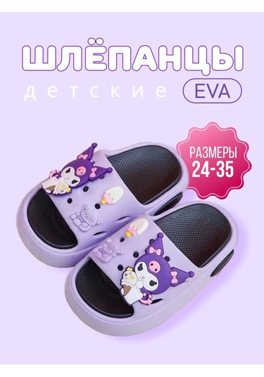 Albant Kids Çocuk Terlikleri Kuromi 398333184 Violet