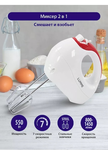 Lumme LU-1817 550 W Elektrikli El Mikseri 135991066