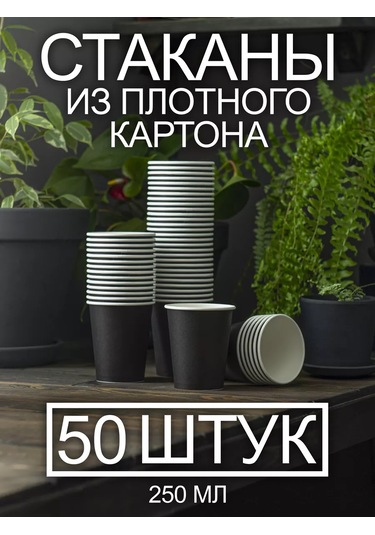 Peakshop Çift Kullanımlık Kağıt Kağıt Bardaklar 250 Ml - 50 Adet 177474484 100 adet