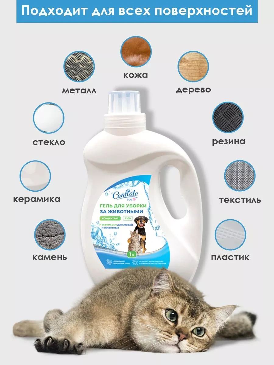 Conflate Klorheksidinli Hayvan Koku Nötralize Edici Temizlik Ürünü 1l 4603310