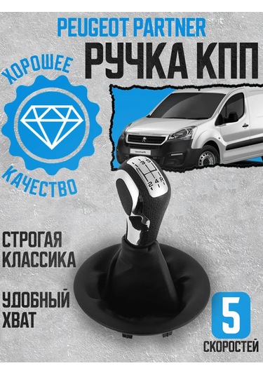 Power Resulting Peugeot Partner 2008 Ve Üzeri Kılıflı Vites Kolu 225607308