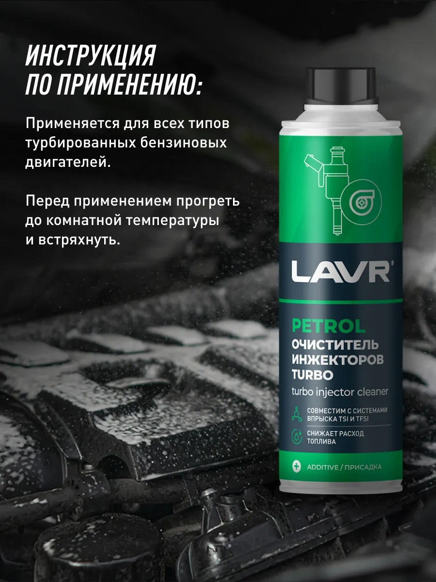 Lavr Enjektör Temizleyici Yakıt Katkı Maddesi 229638048