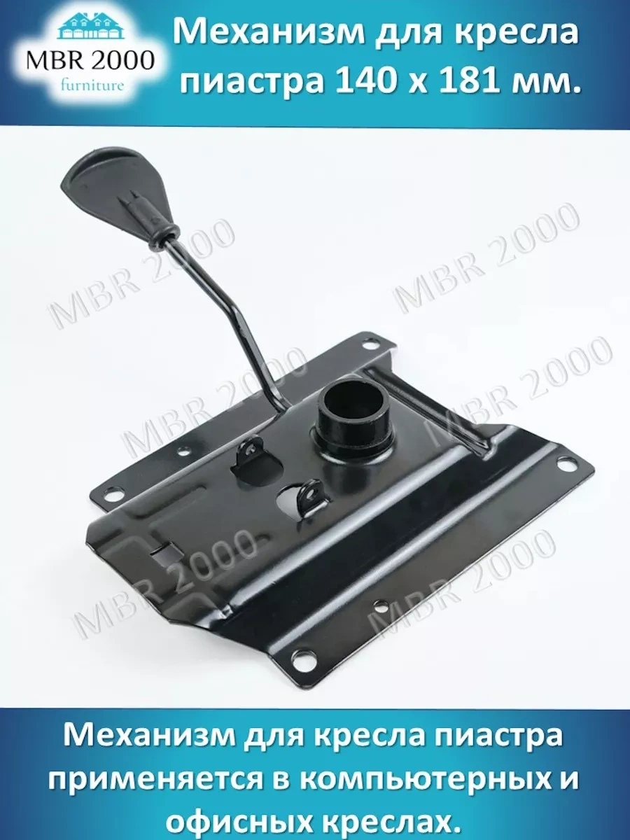 Mbr2000 Piastrya Sandalyesi İçin 140x181 Mm Kulaklı Mekanizma. 182711315 Diğer