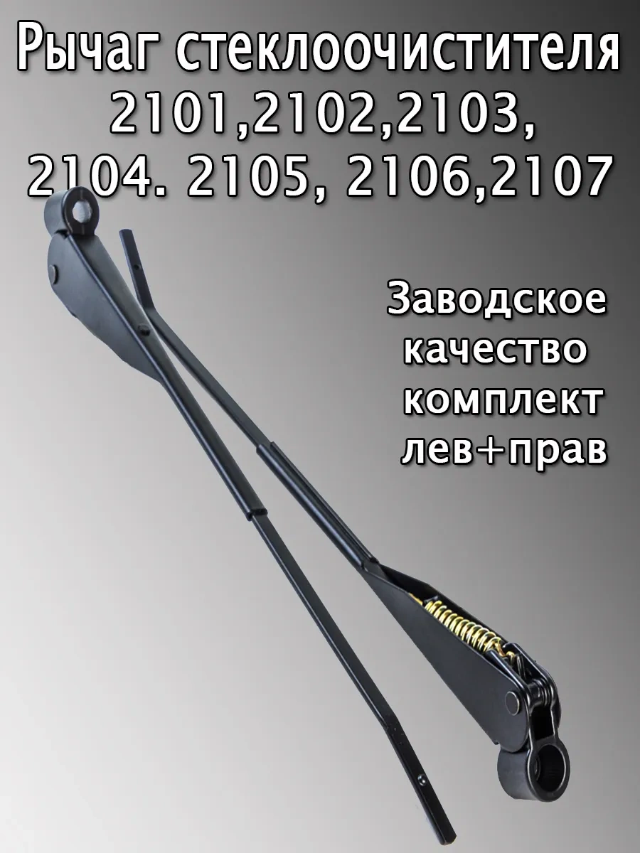 Avto İ Dom Silecek Kovanı 2101 200426485