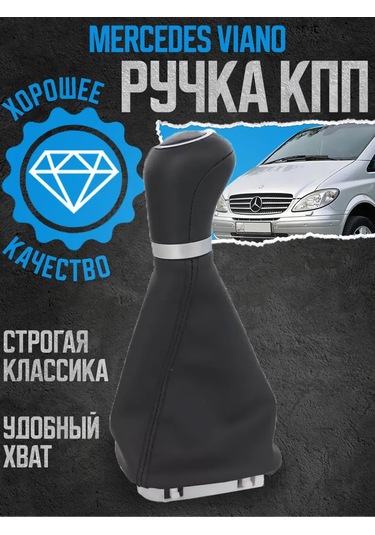 Power Resulting Mercedes Viano İçin Kılıflı Otomatik Vites Kolu 174904368 Siyah