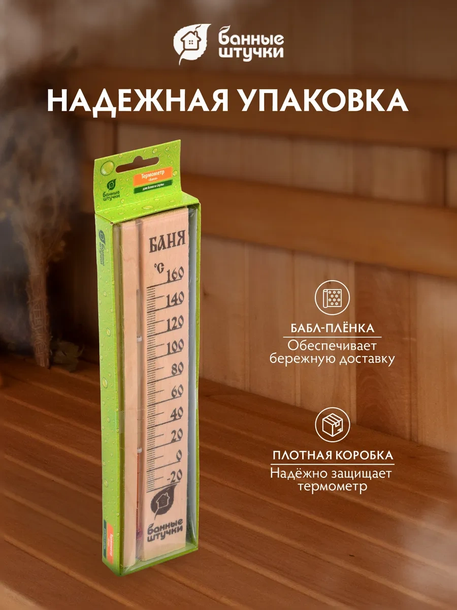 Bannye Stucki Hamam Ve Sauna İçin Termometre 2979698 Açık Renk Ahşap