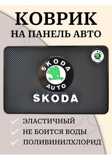 Gafeev Skoda Araç Paneli İçin Paspas 169273860 Siyah