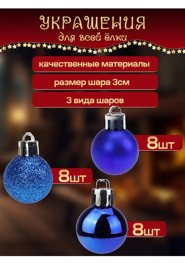 Mıland Yeni Yıl Ağacı Topları 24'lü Set, 3 Cm 256701301 Sevilen Kişi