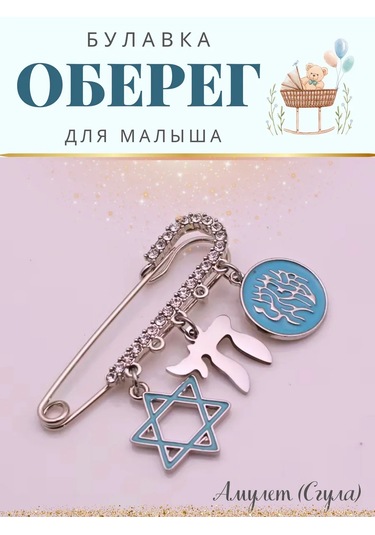 Go Green Shop Yenidoğan İçin Nazarlık İğnesi 319158934 Deniz Dalgası