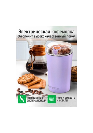 Marta Elektrikli Kahve Değirmeni 500w 303961715 Violet