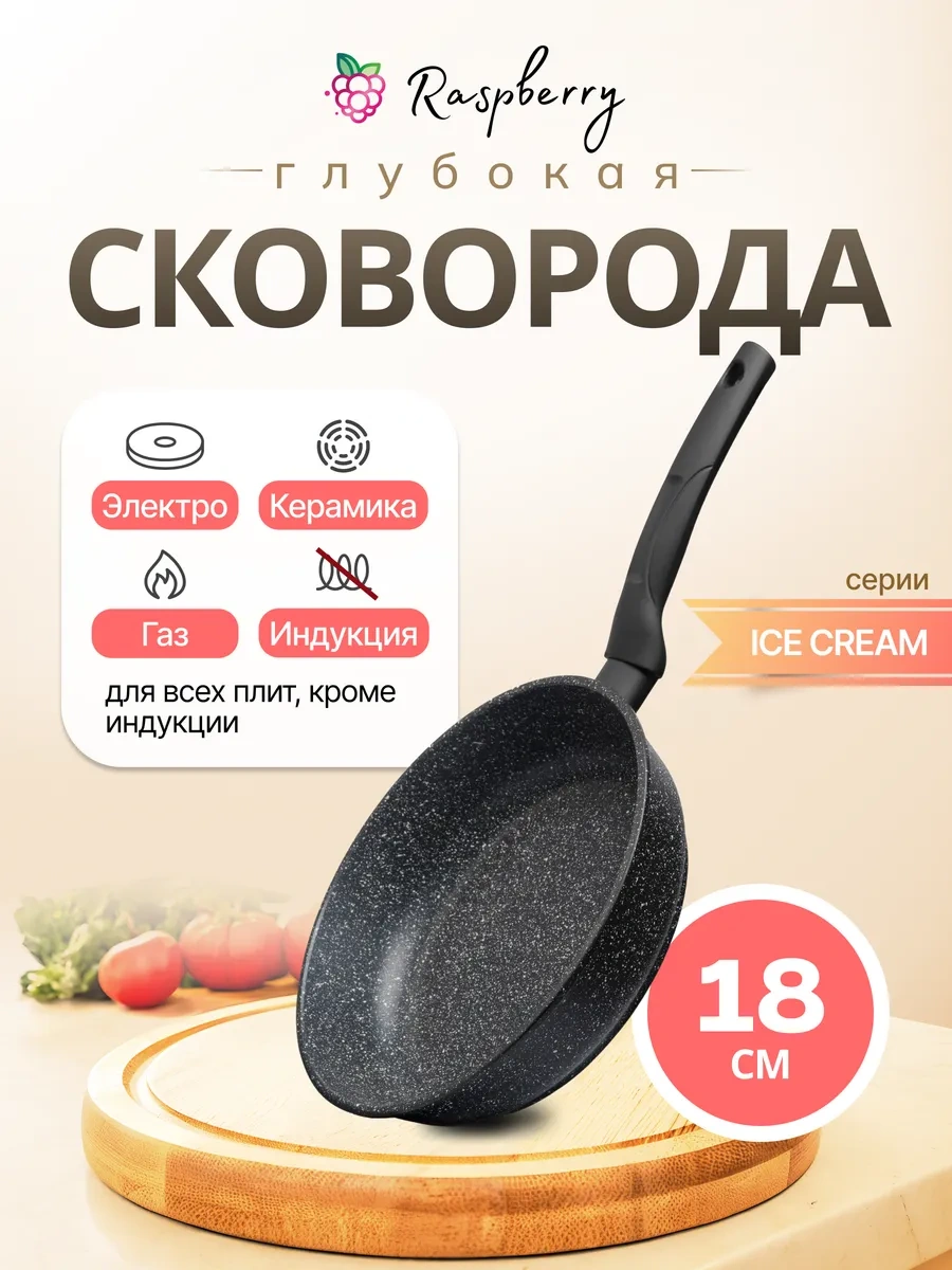 Raspberry 18 Cm Yapışmaz Derin Tava 319137765 Siyah