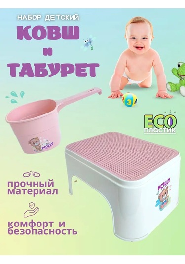 Polımerbyt Çocuk Taburesi Basamaklı Kepçeli 167835951 Pembe