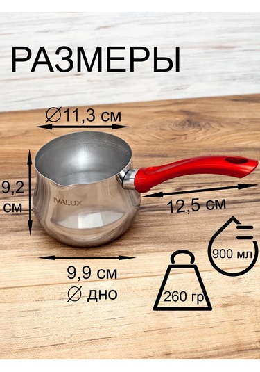 Ivalux Kahve Kaşığı Siyah Sap, 900 Ml 233045128