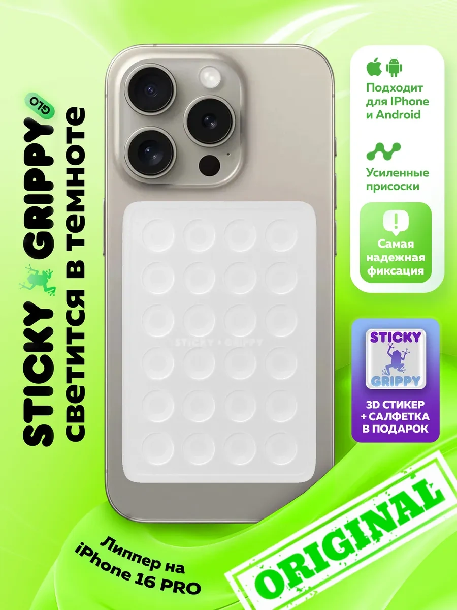 Stıcky Grıppy Telefon İçin Yapışkan, Emici-lipper 251534873