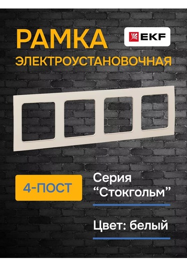 Ekf Stockholm 4'lü Beyaz Priz Ve Anahtar Çerçevesi 252806873