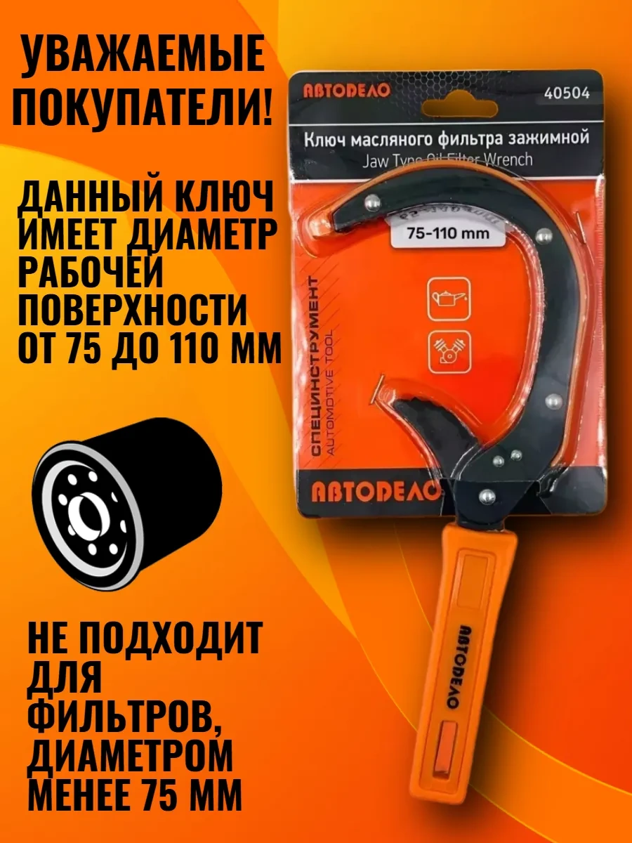 Avtodelo Yağ Filtresi Anahtarı Kırkağaç 75-110mm 212127790