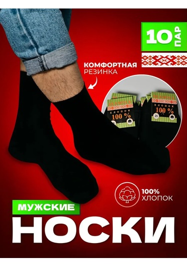 Belorusskie Erkek Çorapları, Pamuklu, 10 Çift Set 459664046 Siyah