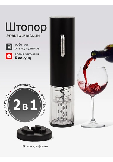 Usb Şarjlı Elektrikli Şarap Açacağı 435575100 Siyah