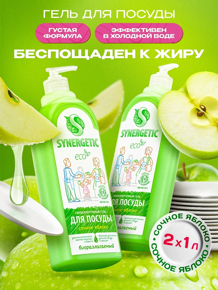 Synergetıc Bulaşık Deterjanı, Elma, 1l X 2 Adet 451864240