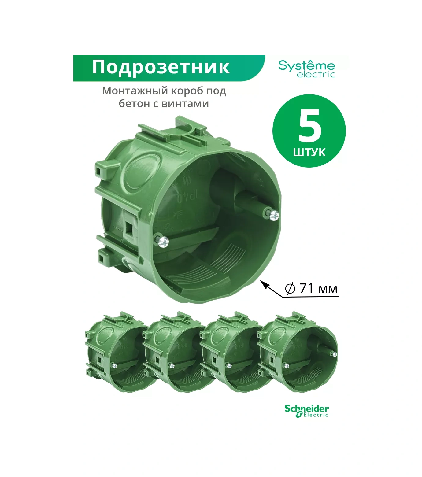 Systeme Electric Montaj Kutusu Betonu İçin 71/51 Mm 5 Adet 34944303