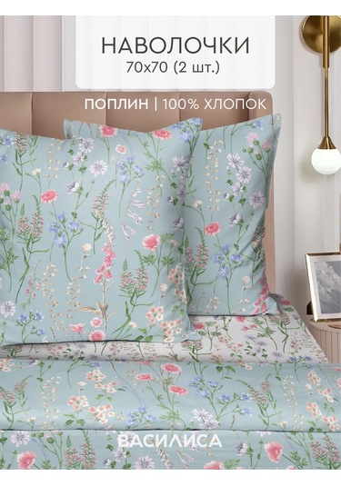 Vasilisa 70x70 2'li Pamuk %100 Poplin Yastık Kılıfları 480942392 Pamuk