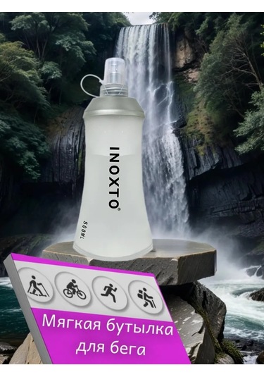 Inoxto Yumuşak Şişe 500ml 265708146 Beyaz