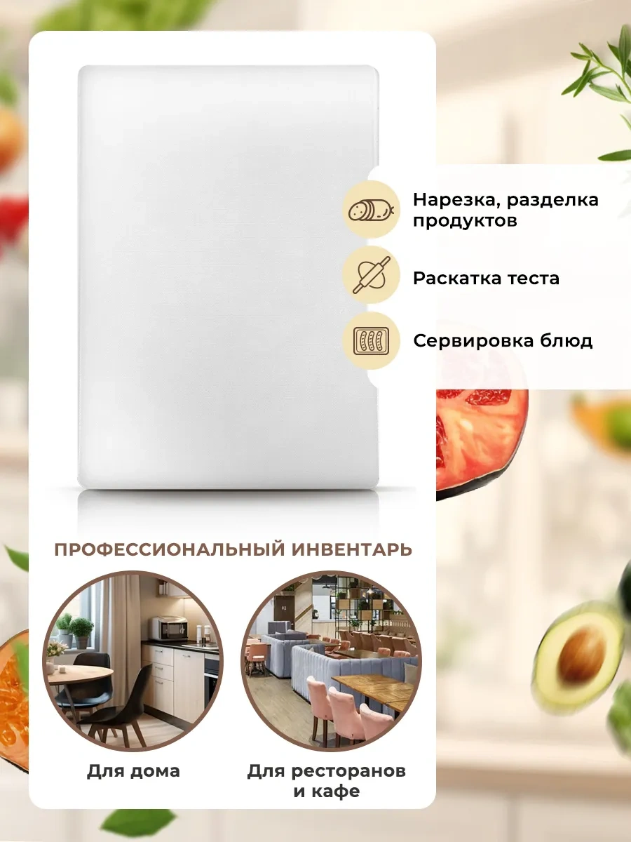 Gastrorag Mutfak İçin Plastik Kesme Tahtası 181949768 Beyaz